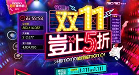 雙11 momo購物提供　直播派對　網路購物示意圖