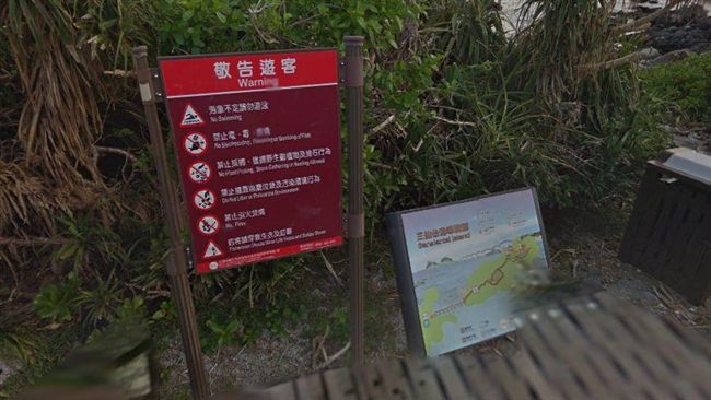 三仙台驚現禁打野炮標語？縣府這麼說