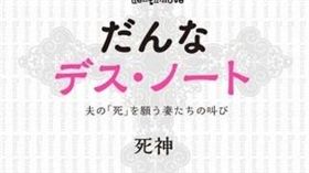 日版靠北老公（圖／翻攝自推特）