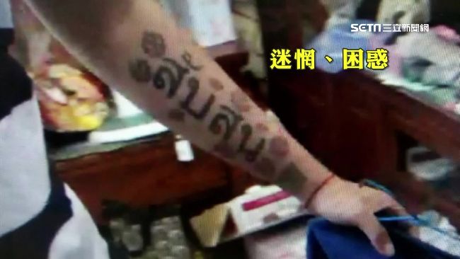刺青誤選這個字　詐騙車手被秒認遭逮