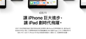 iOS 11.1　作業系統　蘋果　iPhone iPad