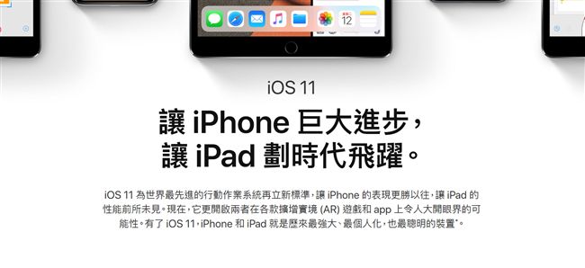 iOS11問題多　蘋果力挺建議更新