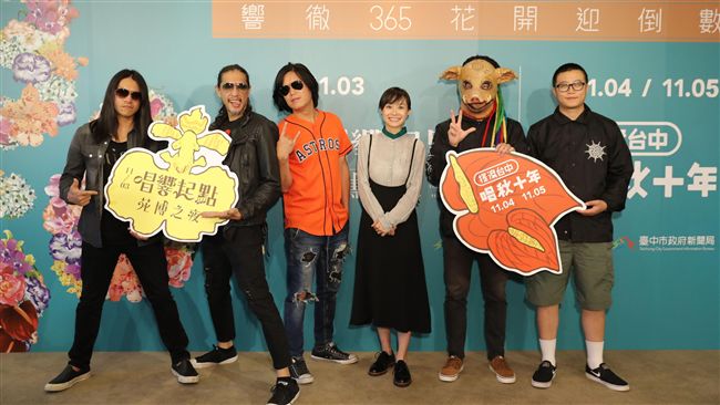 花博倒數365天！周末狂歡搖滾台中