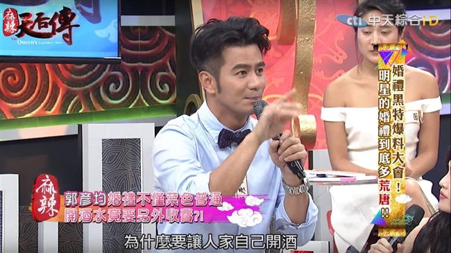 郭彥均婚宴超摳門　一桌一千酒水另付