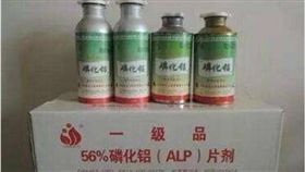 大陸,藥薰,中藥,除蟲,過失殺人,中毒,磷化鋁