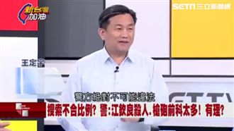 特勤攻江欽良家遭質疑　王定宇回嗆…