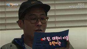 金柱赫,兩天一夜（圖／翻攝自KBS YouTube）