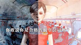 遠航,空服員,工會,飛航,飛安,航空公司,給薪,真相
（圖／翻攝自YouTube）