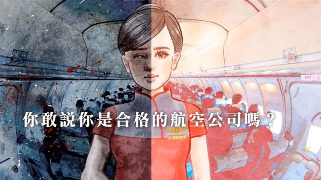 遠航爆飛安是真的！空服員沉痛告白