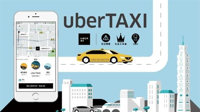 一鍵叫車！uberTAXI正式上線