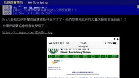  台伊斯蘭協會向PTT宣戰？截圖批鄉民：網路霸凌穆斯林 圖翻攝自PTT https://www.ptt.cc/bbs/Gossiping/M.1509680779.A.A81.html