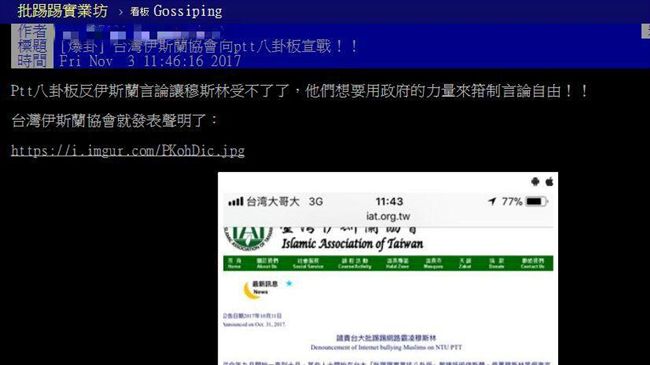 才剛復活…PTT挨批網路霸凌穆斯林