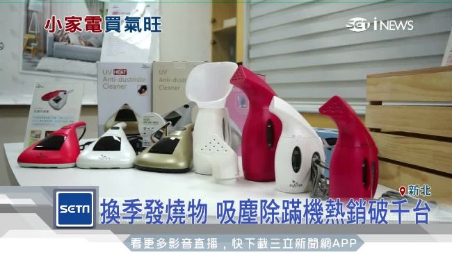 周年慶不只夯化妝品　手持家電也正燒
