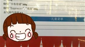 菜單,淫穢,字眼,兒童,翻譯,棒棒糖,公雞,餐點,吃飯,俄羅斯,早熟　圖／翻攝自PTT https://disp.cc/b/253-a9sj