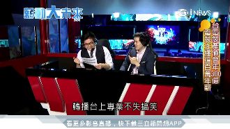 電玩一片天　電競主播夯搶百萬年薪！