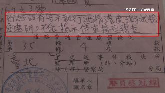 人在雲林接台北罰單！差點鬧家庭革命