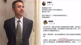 孫繼正,安定力量聯盟
圖翻攝自臉書