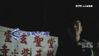 怕家裡的鴨孤單？男大生潛納骨塔偷鴨