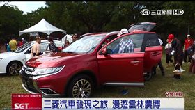 中華三菱,OUTLANDER,雲林,農博／業配