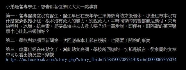 警專生測體能昏迷　家屬控：校方延誤