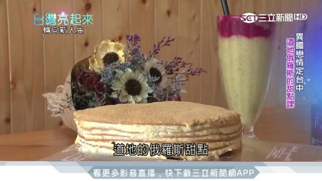 異國戀夫妻定居台中　傳授俄羅斯甜點