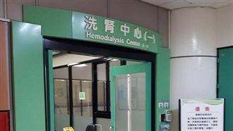 洗腎黑幕之二：洗腎中心比醫美好賺？