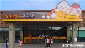 台南航空站,奇美食品幸福工廠,冷凍包子觀光工廠,候機室,奇美食品,觀光工廠,台南市觀旅局