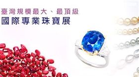 台灣珠寶展