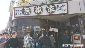 日本東京池袋 麵創房無敵家拉麵（記者翁堃泰攝影）