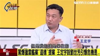 獵雷艦案！王定宇：與慶富解約可保本