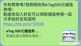 LINE傳eTag 500元儲值卷　遠通電收：假的！	
