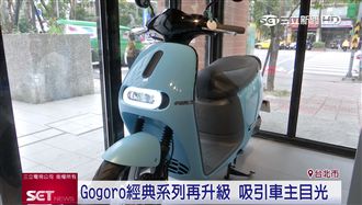 補助將縮水　GOGORO再掀購車潮