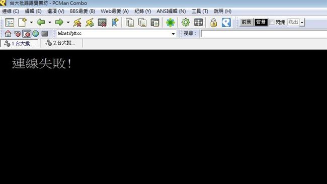 外力介入？PTT「16天3度」斷線