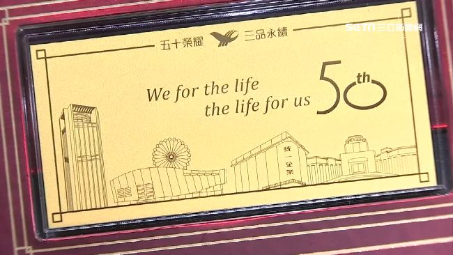 統一50周年　砸上億送員工黃金鈔票