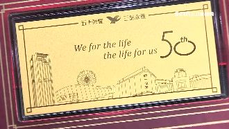 統一50周年　砸上億送員工黃金鈔票