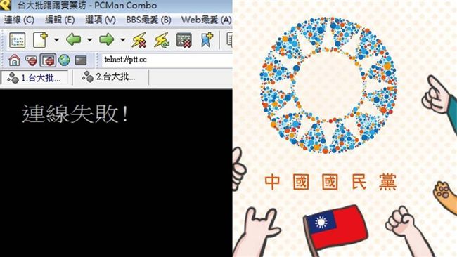 罷工聲援勞工？國民黨謝PTT大當機