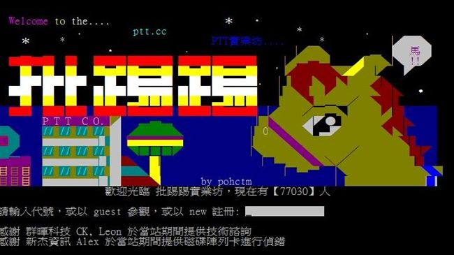 PTT斷線有陰謀？他曝3真相被掩蓋