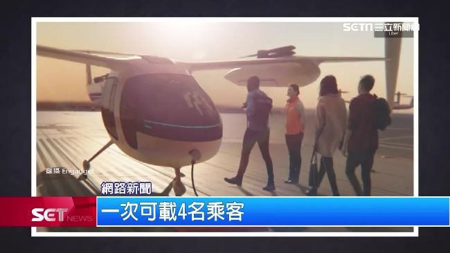 Uber攜NASA　開發飛天計程車