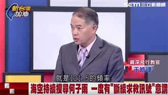 幻象有斷續求救訊號？飛行教官這樣說