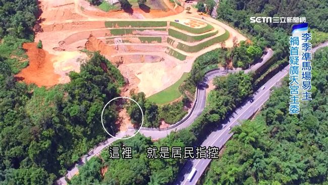 李季準馬場易主爆土石流　居民控濫墾
