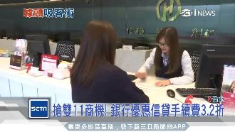 搶雙11商機！銀行推優惠信貸、定存