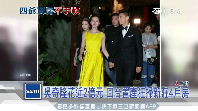 吳奇隆花2億　回台置產掃新莊4戶房