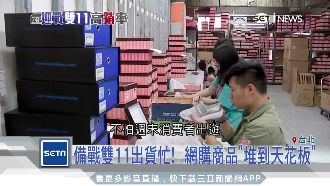雙11出貨忙　網購商品堆到天花板
