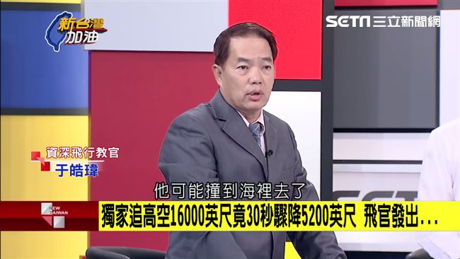 失聯幻象30秒驟降　他推測恐是反飛