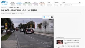 土魯斯,衝撞,華人,學生,蓄意(france24)