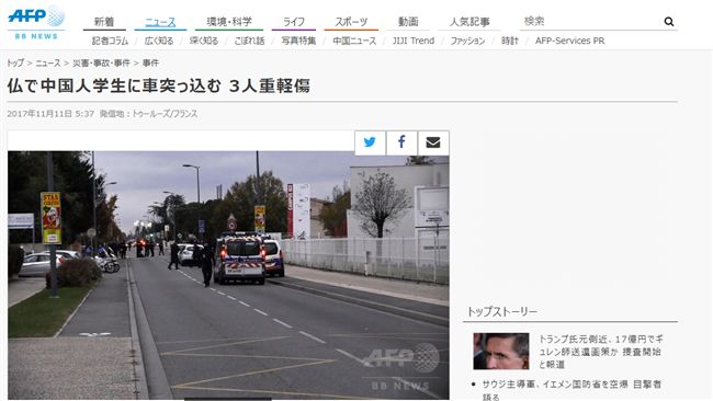 法國男開車撞3華人學生　疑蓄意衝撞