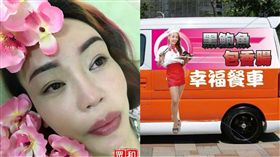 法拉利姊,小鮮肉幸福餐車/翻攝自法拉利姊臉書
