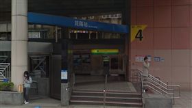 捷運、北捷、昆陽站／google map