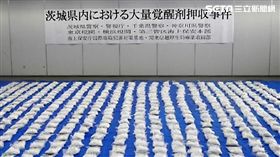 台日合作打擊毒品，並在茨城縣海域查獲480公斤安非他命，數量不但是台日史上最高，也是日本警察廳歷年來第4名（翻攝畫面）