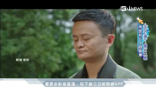有錢就是任性！馬雲電影破億次點擊率